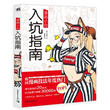 Koomiksid Beginner ' s Guide korea Kunstnik Rinotuna baaskursus Anime Handdrawn Kunsti Maali Raamat
